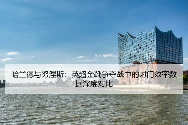 ha-lan-de-yu-nu-nie-si-ying-chao-jin-xue-zheng-duo-zhan-zhong-de-she-men-xiao-lv-shu-ju-shen-du-dui-bi-2-981.jpg